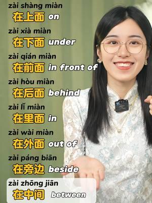 Directional Prepositions in Chinese #learnChinese #Chineseteacher #chineselanguage