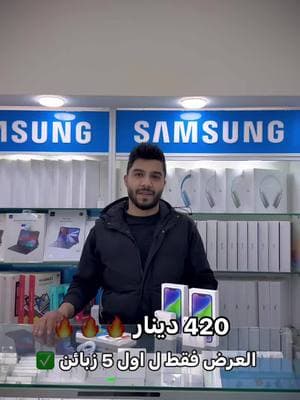 iPhone 14 128GB  جديد فقط ب 420 الجهاز 🔥 وارد شرق اوسط 🔥 كفاله 12 شهر من شركه ابل  كفاله شهر تبديل وسنتين سوفت وير مرفقات الجهاز كفر و وصله شاحن ولزقه  #iphone #jordan #tiktok #jordan #photo #apple #الاردن #عمان #ايفون #تيكتوك #fyp #tbt #fashionable#abudhabilife #inabudhabi #exploreabudhabi #AbuDhabiStyle #AbuDhabiNights #AbuDhabiEats #AbuDhabiAdventures #MyAbuDhabi  #AbuDhabiCoffee #CoffeeLoversAbuDhabi #CoffeeTimeAbuDhabi #AbuDhabiCafes #CoffeeShopAbuDhabi #AbuDhabiBrunch #AbuDhabiBreakfast #CoffeeAddictAbuDhabi #AbuDhabiSpecialtyCoffee #AbuDhabiBarista #summerinthe90s #90s #summer2023#abudhabi #uae #rak #ابوظبي #راس_الخيمه #كوفي  #campinagrande #modafeminina #aluisiofashion  #modamasculina #lojadesapatos #viralizou #meme #humor #iphone16 / #iphone16pro #iphone16promax  #appleevent  #iphone #jordan #tiktok #jordan #photo #apple #الاردن #عمان #ايفون #تيكتوك #fyp #tbt #fashio