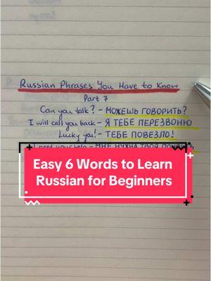 Learn Russian for Beginners #learnrussian #learnrussianeveryday #learnrussianontiktok #russianlanguage  #talkrussianeasy #russianmadeeasy