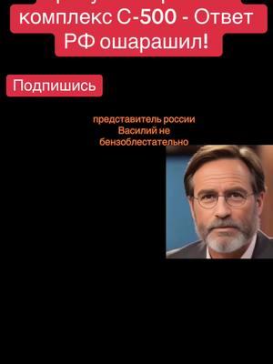 10 minutes ago! Biden demands to ban the S-500 complex - The response of the Russian Federation stunned! @ИНФОРМАЦИОННЫЙ СЛИВЫ #putin #briks #usa #fyp #trump 