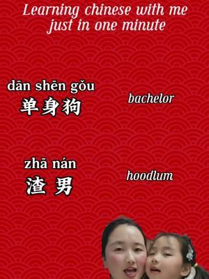 Do you know these online words?#chinese #mandarin #learningchinese 