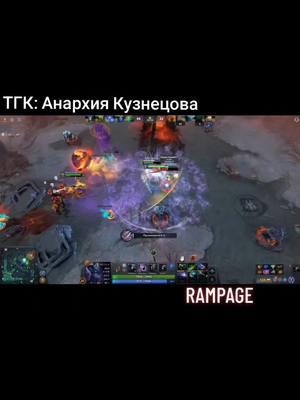 изи рампага на Рики Дота 2 ТГК в шапке профиля  #rampage #рампага #дота #dota #riki #fyp 1/9