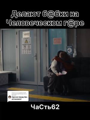 Ответ пользователю @Руслан но не Братан) Мошенники!серия10 Fakesituation #fakesituation #порталдляавторов #рекомендации #реки #кинонавечер #сериалы #elbruso #казахстан #рекомендации❤️ #сериал #кинотоп #кыргызстан #meow #рек #fypシ #казахскиесериалы #алматы #алматыказахстан #астана #узбекистан #uzbekistan #kyrgyzstan #qazaqstan #kazakhstan 