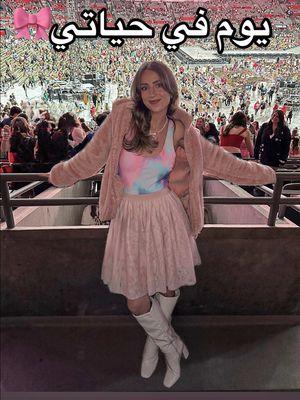 اخر حفلة لاكبر تور بالتاريخ ونحنا كنا جزء منها🥹💕🎤🪩🎀  @heyitsjenn #theerastour #taylornation #erastour #vancouver #تيلور_سويفت #taylorswift #swifttok 