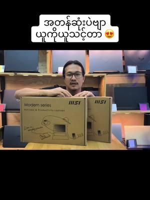 #MSI #Modern #🥰🥰🥰 #laptop #pc #laptopbee #computer #yangon #myanmar #fyp #tiktok 