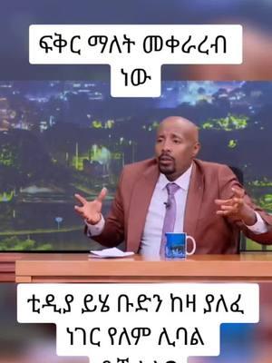 #ethio ##dasash  #intertainment 