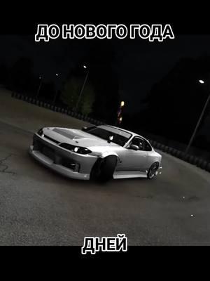 кто где отмечает? #drift #дрифт #fyp #foryou #nissan #silvia #s15 #s15silvia #nissansilvia 