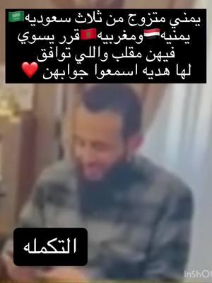 ادخلوا ع الصفحه شوفوا رد السعوديه في المقطع اللي قبل هذا والنعم في الكل#🤣🤣🤣 #اضحك_من_قلبك #الشعب_الصيني_ماله_حل😂😂 #الشعب_الصيني_ماله_حل😂✌️ #اكسبلور #اكسبلوررررر #fyp #fypシ #fyppppppppppppppppppppppp #اليمن🇾🇪المملكة🇸🇦 #اليمن_صنعاء_تعز_اب_ذمار_عدن_وطن_واحد 