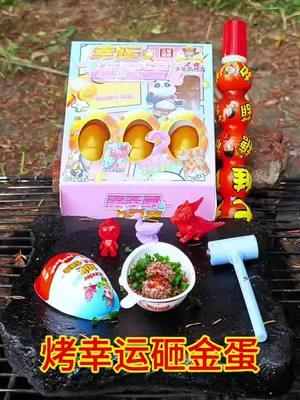 Barbecue Lucky Smash Golden Egg - A Fun Egg with Many Surprises Inside, Delicious and Fun#FunEgg #MiniFoodToys #ChildhoodToys #StressReliefVideo 