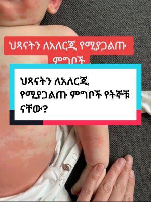 #childhealth #childhood #ethiopiaviral #ethiopian_tik_tok🇪🇹🇪🇹🇪🇹🇪🇹 #childnutrition #US #addisabeba🇪🇹❤🇪🇹 #child 