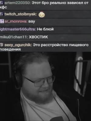 twitch - T2x2 #t2x2 #t2x2twitch #fyp #рпп #похудение #sad #грустно #грустнаяистория 