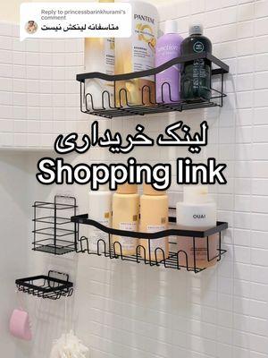 Replying to @princessbarinkhurami خداکند در این ویدیو بتوانید لینک خریداری را مشاهده کنید#showerorganizer #bathroom #bathroomdecor #bathorganizationfinds #showercaddy #adhesiveshowercaddy #shower #fyp #TikTokShop #tiktokshopnewarrivals #mademyyear #afghan #حمام 