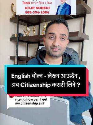 Replying to @Rmagar English बोल्न - लेख्न आऊदैन , अब Citizenship कसरी लिने ? #thesdpzone #sureshdarpanpokharel #nepaleseinusa #wefornepali #immigrantsinusa #uscitizenshipinterview 