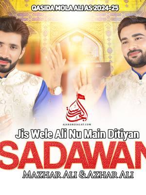 Jis Wele Ali Nu Main Ditiyan Sadawan - Mazhar Ali & Azhar Ali #molaali #qasida #ajareresalat