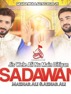 Jis Wele Ali Nu Main Ditiyan Sadawan - Mazhar Ali & Azhar Ali #molaali #ajareresalat #qasida #part2