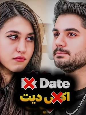 در همی ویدیوم کامنت انگلیسی بتین ❤️🙏🏻 #ex #date #boy #girl #irani #beutiful #fypシ゚viral #fypage #foryoupage 