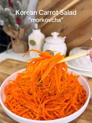 My Christmas Dinner Series part 4: Korean Carrot Salad (Morkovcha) ✨ Ingredients: 	•	2 lbs carrots, julienned 	•	5 cloves garlic, pressed 	•	1/3 cup neutral oil (or sunflower oil) 	•	1 1/2 tbsp white vinegar (or apple cider vinegar) 	•	1 tsp coriander seeds, freshly crushed 	•	1 tsp paprika 	•	1 tsp sugar (adjust to taste) 	•	1 tsp salt (adjust to taste) 	•	1/2 tsp black pepper Instructions: Prep the Carrots: •	Peel and julienne the carrots into thin strips (you can use a mandoline, grater or handheld julienne peeler). Place them in a large bowl. Season the Carrots: •	Sprinkle the carrots with the salt, sugar, crushed coriander, paprika, black pepper, and minced garlic. Pour in the vinegar. Heat the Oil: •	In a small skillet, heat the oil until hot (but not smoking). Pour the hot oil directly over the carrots and spices to activate the flavors. Mix the carrots and massage by hand. Marinate & Serve: •	Refrigerate the salad overnight for the best flavor. Serve chilled or at room temperature. ✨ Pro Tip: The longer this salad marinates, the more flavorful it becomes. Perfect for make-ahead holiday dishes! #koreancarrotsalad #carrotsalad #carrots #morkovcha