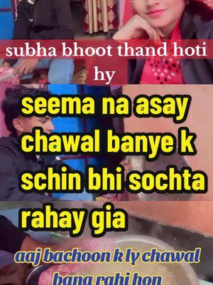 seema sachin new vlog bachoon k chawal banay #seemasachinnew #viralshort #faryoupage #shorts #short #seemasachinlovestory #faryou #videoviral #seemasachinshorts #viralvideo #faryou_tiktok_viral_video_faryour_page #seemasachin #seemasachinpubg #viral #videoviraltiktok 