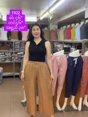 Rain Maker Fashion Shop လက်လီလက်ကားမှာယူနိုင်ပါသည်#အမျိုးသမီးဝတ် BKk သီးသန့် လက်ကားအထည်ဒိုင်ကြီး # 095188550 #viber #tik_tok #ftypシ #follower❤️