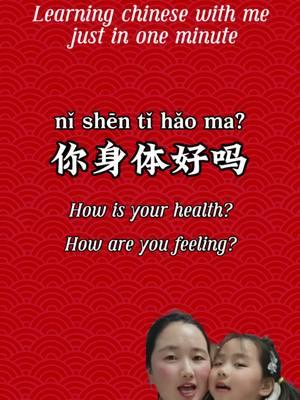 How to greet each other's health in Chinese?#chinese #mandarin #learningchinese 