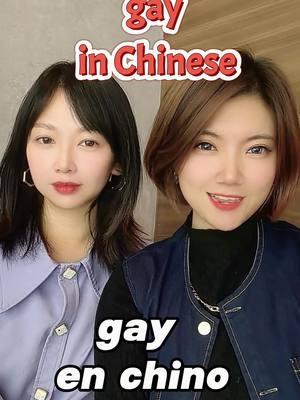 Gay in Chinese #gay #chinese #chineselearning #fyp #foryoupage❤️❤️ #learnchinese #chinesemandarin #mandarin #chinomandarin #LearnOnTikTok #chinesecourses #china #chineseteacher 