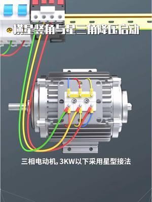 How to connect the 3 phase motor ? Follow me for more #dongchunmotor #inductionmotor #акмотор #manufacturers #customized #connection #wires #3phasemotor #technology 