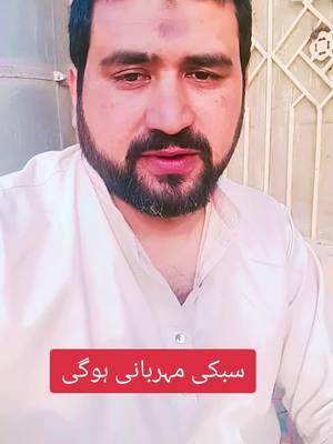 سبکی مہربانی ہوگی جناب جی سلامت رہیں کسی کمینے کے محتاج نہ ہو #karbala #vedio #new #javedabbas231 #tiktokelive #tiktoker @Asif Sherazi72 