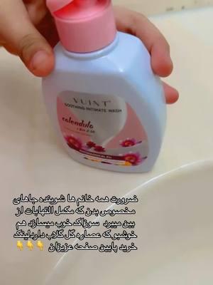 #vuint #women 's #care #lotion , #personal #private #parts & #need #to #be #cleaned #and #cared #at #any #time #TikTokShop #marketing 