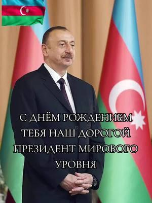 #azerbaijan #baku #prezident #fy #fyp #fypシ #kesfet #foryoupage #fypシ゚viral #turan #россия 