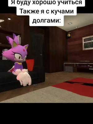 Жиза( #жиза #мемы #fyp #sonic #новыйгод #blazethecat #2024 #garrysmod #рекомендации 