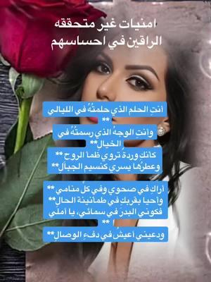 فقط للراقين في احساسهم الذي لايموت  Only for those with refined emotions that never fade.# #feelings #hope #pome #poetry #emotion #viral #wonderful #fypシ #