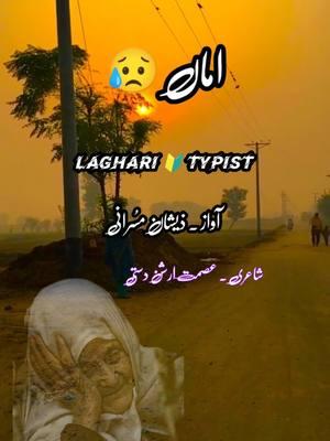 ارشن دستی دی ماں دے پیار اچ سوہنڑی شاعری آواز ذیشان مسرانی #leghari_typist #leghari_writes12 #fyp #viralvideo #growupwithme #tiktokteam #unfreezmyaccount @شاکر حسین راقب @عصمت ارشن دستی @خلیق سیال @شاعر یوسف سنجرانی001 @Manaf_Waqif @Zeeshan Musrani ❤️ @M Zeeshan SiddiQue 