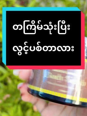 #မကြိုက်လို့လွင့်ပစ်နေတာလား #tiktok4youdo #tiktok4youdooooemyanmar #tjscrub 