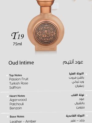 New arrivals T19 Oud Intime Oud Intime whispers secrets between breaths, passion fruit ignites desire, Oud adds depth, while Amber and vanilla wrap you in their warmth... A scent that holds you close, even from afar More Information Top Notes: Saffron - Turkish Rose - Passion Fruit Heart Notes: Patchouli - Benzoin - Agarwood Base Notes: Leather - Amber - Vanilla - Labdanum T19 عود أنتيم عود أنتيم يبوح بالأسرار بين الأنفاس، يلهب الباشن فروت شوقك، ليمنحك العود عمقاً، ويعانقك العنبر والفانيليا بدفء رقيق... عطر يجذبك من بعيد المزيد من المعلومات النوتة العليا: زﻋﻔﺮان - ورد تركي - باشن فروت نوتة القلب: ﺑﺘﺸﻮل - ﺑﻨﺰوﻳﻦ - ﻋﻮد النوتة القاعدية: جلد - ﻋﻨﺒﺮ - ﻓﺎﻧﻴﻠﻴﺎ - لابدانوم MICHIGAN BASED Luluat Al Musk is the sole distributor of Taif Al Emarat Perfumes in the United States. And we have more brands from Middle East    Gissah  Ibrahim alqurashi  Dkhan  Dar Al teeb  Meillure Laverne Saray  Almajed oud AL ARABIA OUD Al Reef perfume  The queen  TATIRH Ramsat   Assaf  Palm Do’R  Yaswaa  Free Shipping over 100$ within the Continental United States Visit our shop  luluat almusk shop 13816 w Warren Dearborn Michigan 48127 you can order from our website https://luluatalmusk.com/.  ‎‏ ‎‏‏‎‏#luluatalmusk #dearborn #michigan #bakhoor #مشاهير_الانستقرام #fyp #incense #dearbornheightsmichigan #perfume #اكسبلور_فولو #foryou #امريكا #Love #reels #viral #عطور #beautiful #happy #دبي #tbt #like4likee #followmefollowyou #الخليج #امريكا #متابعة #لايك #blogger #influencer #perfume #اكسبلور_explore