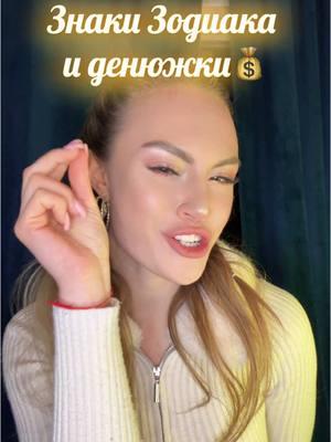 Отмечай того,кто за всех платит🤑INST:mash_chere #знакизодиака #машер #деньги #крипта #знакизодиакаденьги #bybit #астроюмор #астрология #zodiacsigns #знакизодиакаправда 