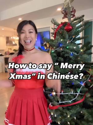 How to say “Merry Xmas” in Chinese? 🎁🎄🇨🇳send this video to the one you love or the one you hate.. or the one you love and hate.. or the one you hate to love and the one you love to hate… god damn it I speak English 💅🏽 #learnchinese #speakchinese #merrychristmas #jiaoyingsummers