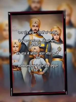 #gurugobindsinghji #chaarsahibzaade #waheguruji #sirhindfatehgarh #chotesahibzadeyandiyaad  