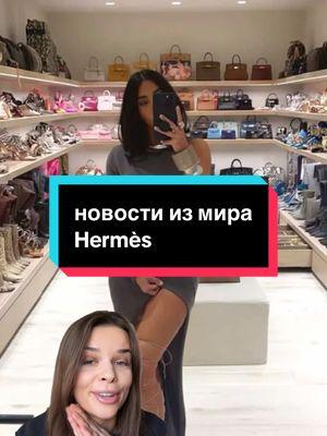 #hermes #hermeskelly #hermesbirkin 