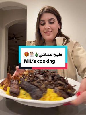 طبخ حماتي🎄🎅🏼🎁 MIL’s cooking 🥘  #merrychristmas #FamilyLove #foryoupage #Christmas2024 #family #fypシ #sandiego #miltok #milcooking #middleeastern #mombar #rice #ArabTikTok #arabicfood #sheepintestines 