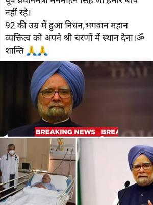 #primeministermanmohansingh #manmohansingh #indianpm #india #punjab #punjabi #nripunjabi #punjabinri #punjabitiktok #punjaban #desi #desifood #desitiktok #punjabiusa #usapunjabi #canadapunjabi #punjabicanada #ukpunjabi #punjabiuk #dubaipunjabi #punjabidubai #australiapunjabi #punjabiaustralia #newzilandpunjabi #trending  #anupriya5050 #viral #punjabinews #india 