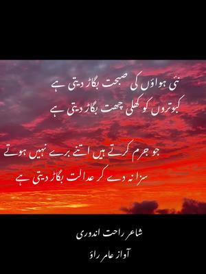 #urdupoetry #rahatindori #rjamerrao #dhartifmtv #toronto #urdu #urdushayari #urduquotes #mississauga #oakville #milton #desiincanada #overseaspakistani #pakistani_tik_tok #gujranwala #lahore #foryoupage❤️❤️ #