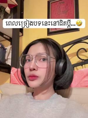 ច្រៀងបែបបុកពោះ …… #CapCut #usa🇺🇸 #tiktokusa🇺🇸 #girllovegirl🏳️‍🌈 #ស្រីស្រលាញ់ស្រី🏳️‍🌈❤️🥰 #cambodia #phompenh 