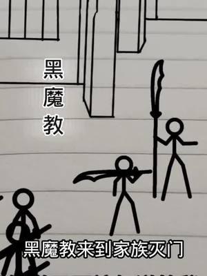 My Wulin 44, Stickman Romance, martial arts drama,#Stickman #Wuxia #Animation 