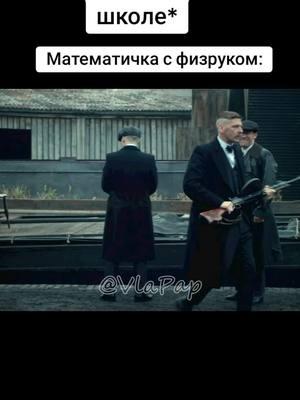 #мем #peakyblinders #острыекозырькицитаты #peakyblindertiktok #острыекозырки #томасшелби #peakyblindersedits #артуршелби #peakyblindersedit 