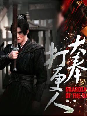 Guardians of the Dafeng will be coming out tomorrow December 28th on Tencent Video/We TV!  I love this edit so much😍😳🔥🔥🔥 It evolved so much from just about 5 clips to this whole edit 😆 I was like oooh I can add these scenes too, oooh put the modern day Xu Qi An in there 😂😂 My brain 😆💖 I CAN’T WAIT to see Didi as Xu Qi An🙌🏻 And also, the colors and everything look so beautiful. It’s going to be a mesmerizing and captivating series. One that you’re going to want to just binge watch 🥰 #dylanwang #王鹤棣 #wanghedi #dylanwangedit #guardiansofthedafeng #xuqian #newcdrama 