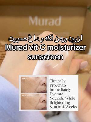 Murad, environmental shield line is a vitamin C powerhouse paired with an SPF 50 to keep your skin protected @Murad Skincare  #muradskintellectual #muradvocate #muradskincare #spf #suncream #grwm #grwmskincare #skincare ##muradpartner #fyp #vitccream #sundamagedskin #afghangirl #ضد_آفتاب #لكه_پوستي #سوختگی 