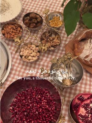 in pomegranate season, as a mother, ‘bar-e tu, hazar dafa': a love language. #afghantiktok #motherslove #moviequotes @Articles servingware 