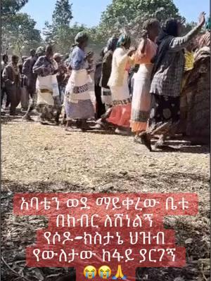 #ethiopian_tik_tok #kestane_grieving_culture #guragetiktok 