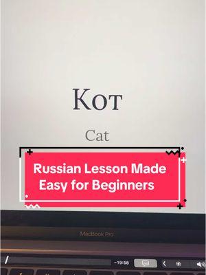 Easy Russian Lesson for Beginners #learnrussian #learnrussianeveryday #learnrussianontiktok #russianlanguage  #talkrussianeasy #russianmadeeasy