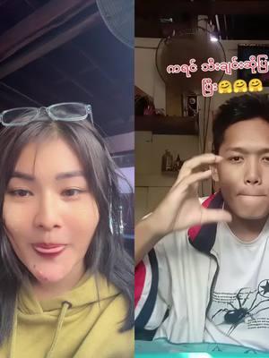 #duet with @cuteboylay(offical acc)2004🤗 #1millionviews နမို့လီ ပါထည့်ဆိုသွားပေးတယ် ဗာရှင်းသစ်🫢